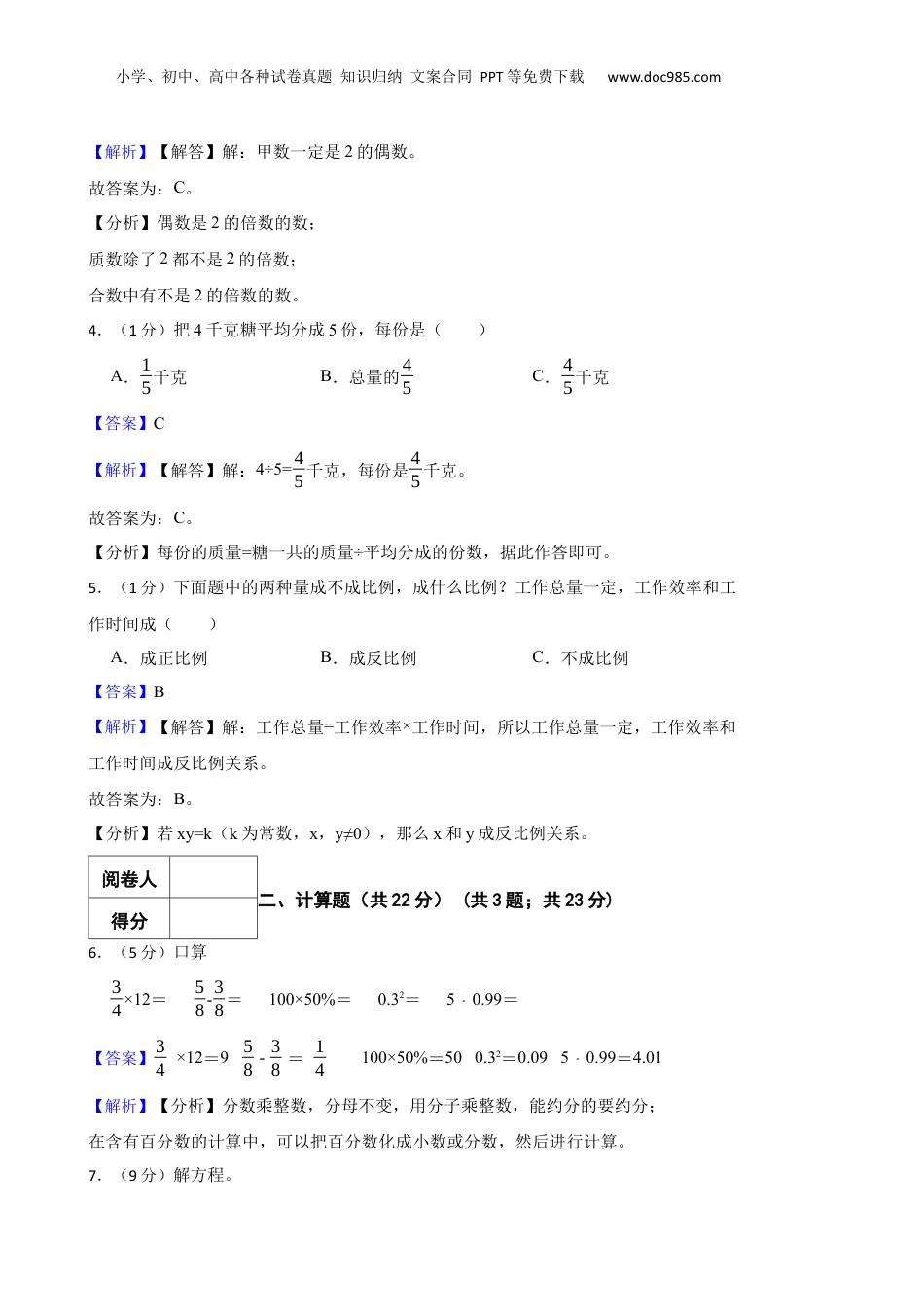 2022年广东省惠州市仲恺区小升初数学试卷 含解析.docx