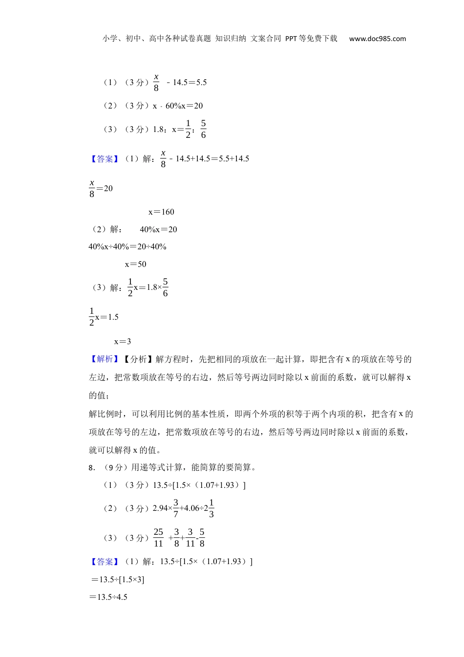 2022年广东省惠州市仲恺区小升初数学试卷 含解析.docx