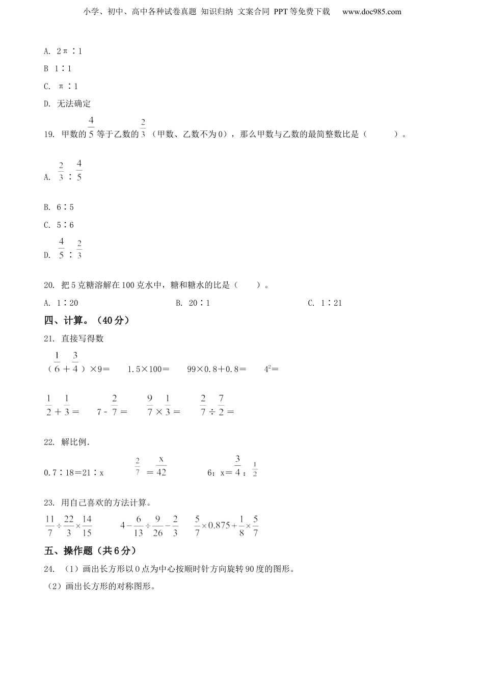 精品解析：广东省惠州市惠阳区2022年北师大版小升初考试数学试卷（原卷版）.docx