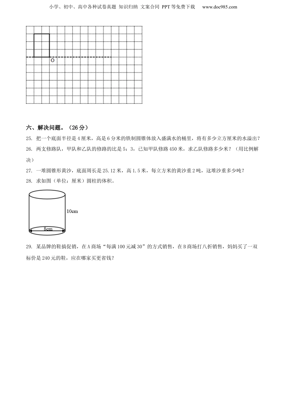 精品解析：广东省惠州市惠阳区2022年北师大版小升初考试数学试卷（原卷版）.docx