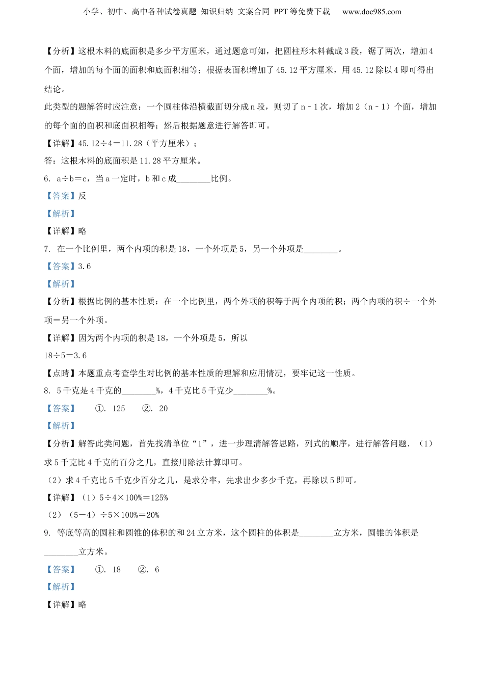 精品解析：广东省惠州市惠阳区2022年北师大版小升初考试数学试卷（解析版）.docx