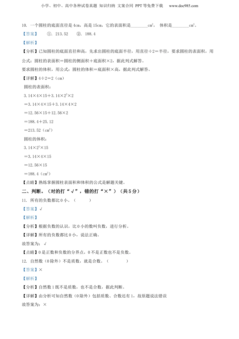 精品解析：广东省惠州市惠阳区2022年北师大版小升初考试数学试卷（解析版）.docx