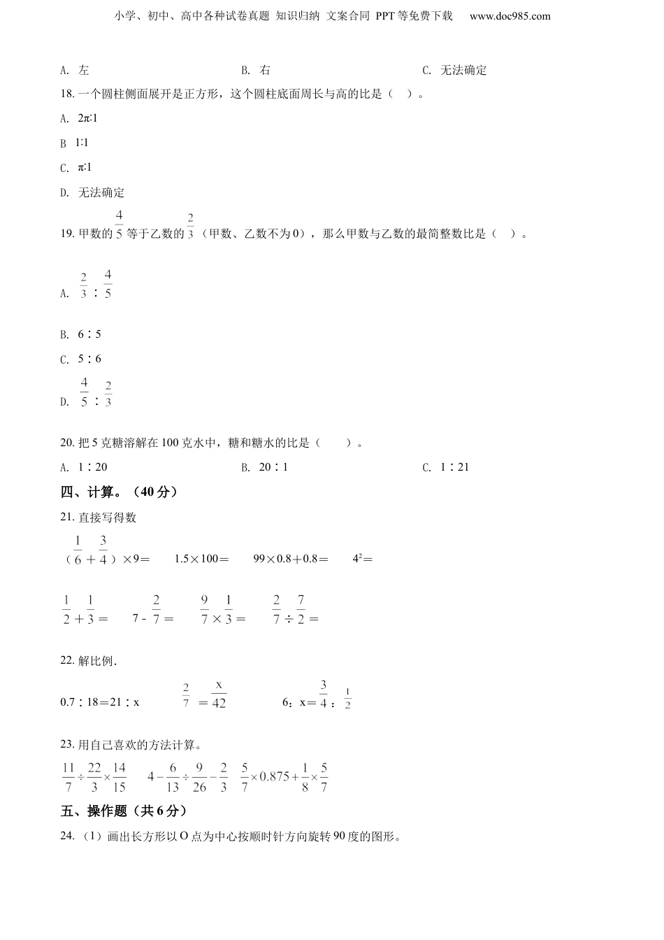 2022年广东省惠州市惠阳区北师大版小升初考试数学试卷（原卷版）.docx