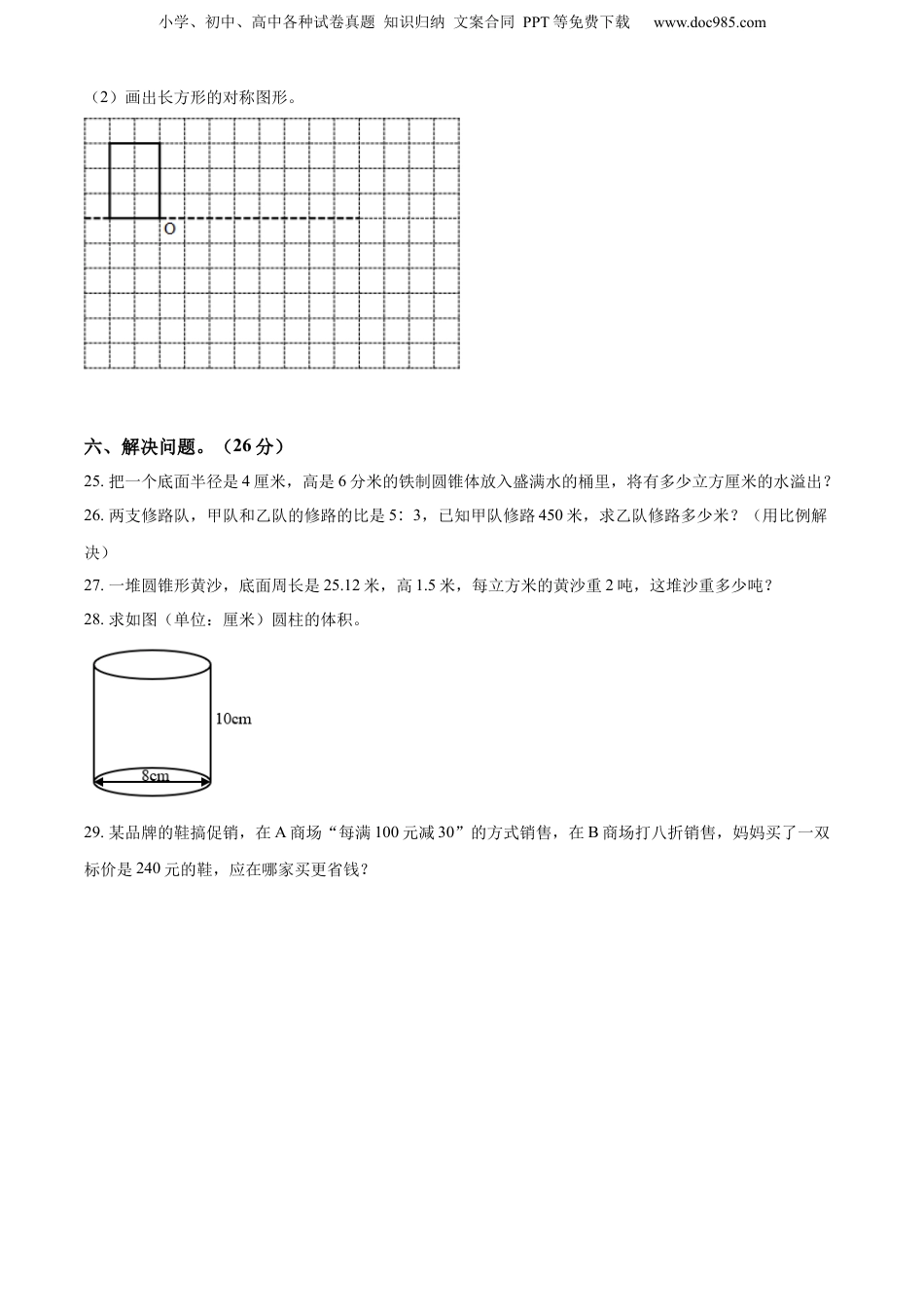 2022年广东省惠州市惠阳区北师大版小升初考试数学试卷（原卷版）.docx
