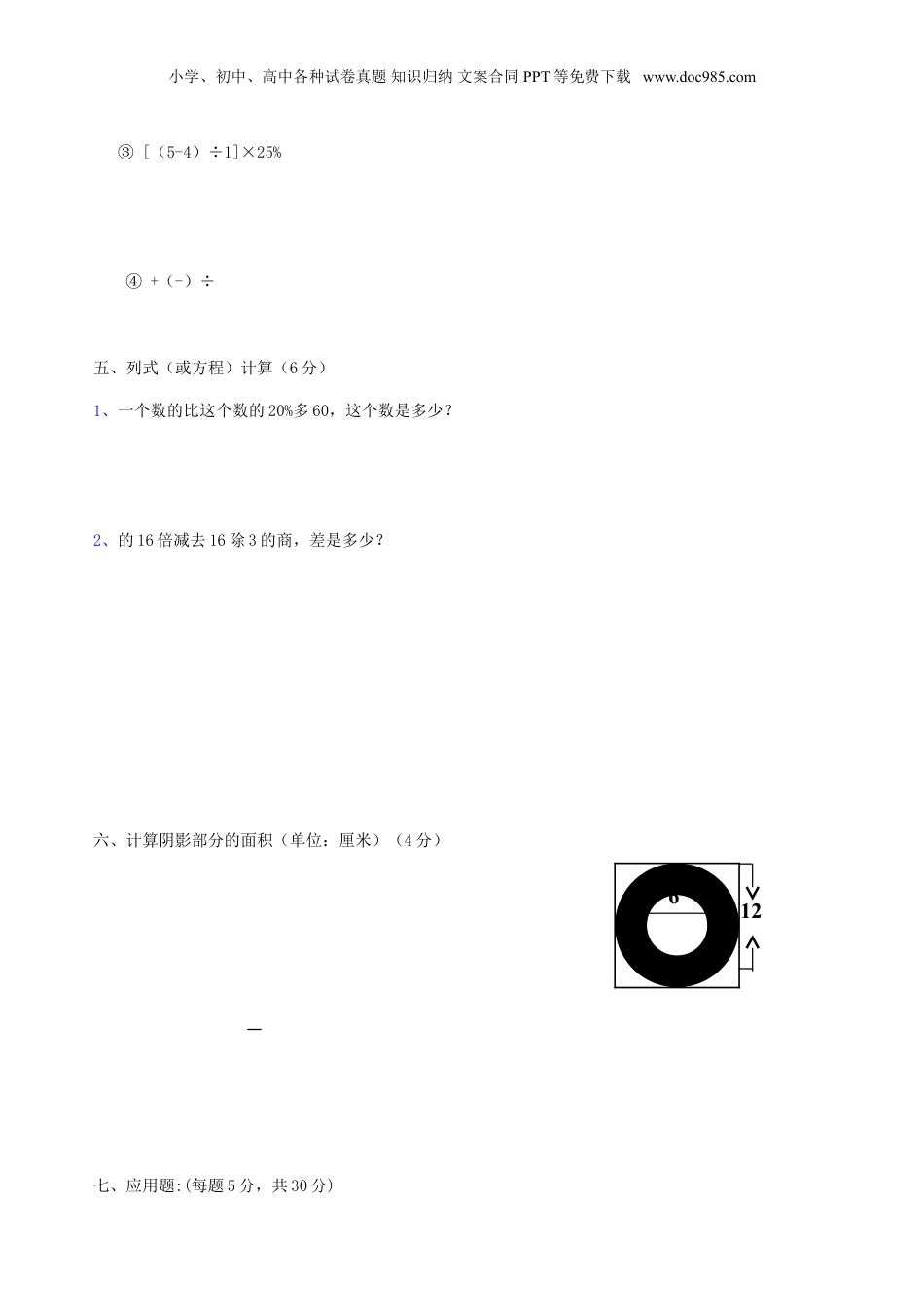 2006年广东小升初数学考试真题.doc
