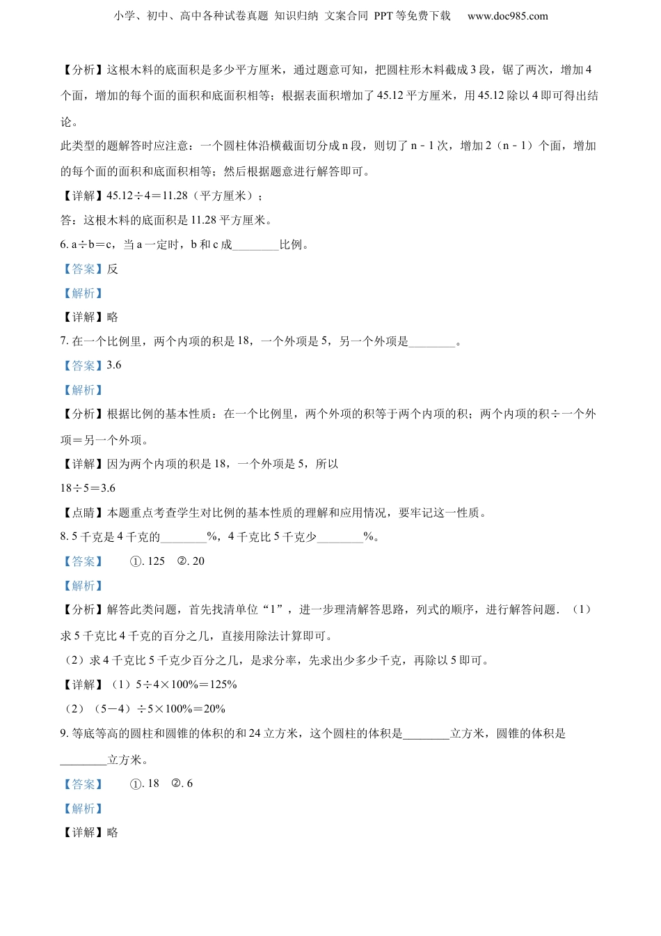 2022年广东省惠州市惠阳区北师大版小升初考试数学试卷（解析版）.docx