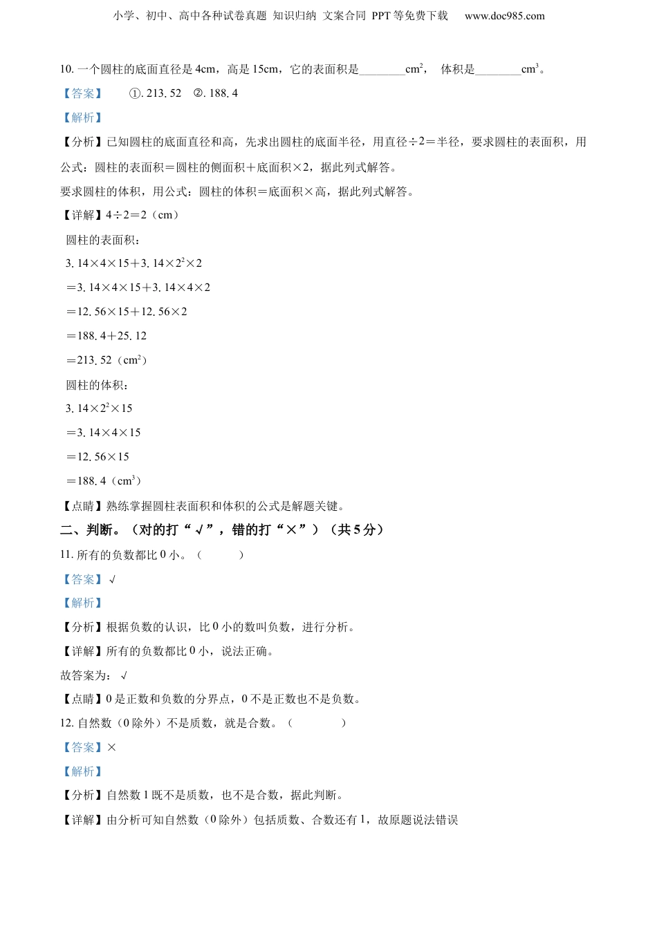 2022年广东省惠州市惠阳区北师大版小升初考试数学试卷（解析版）.docx