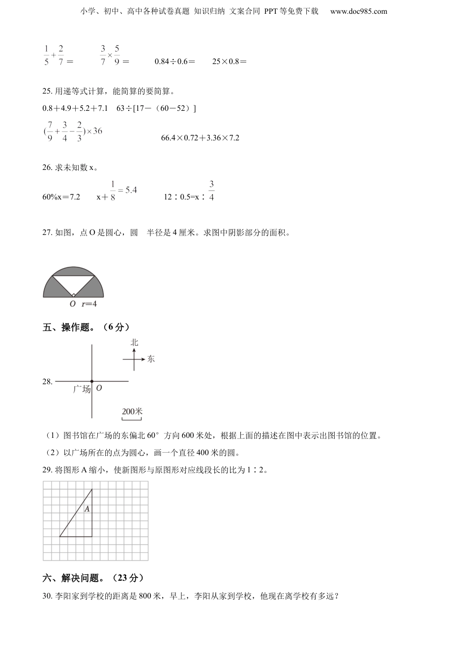 精品解析：广东省惠州市惠东县2022年北师大版小升初考试数学试卷（原卷版）.docx