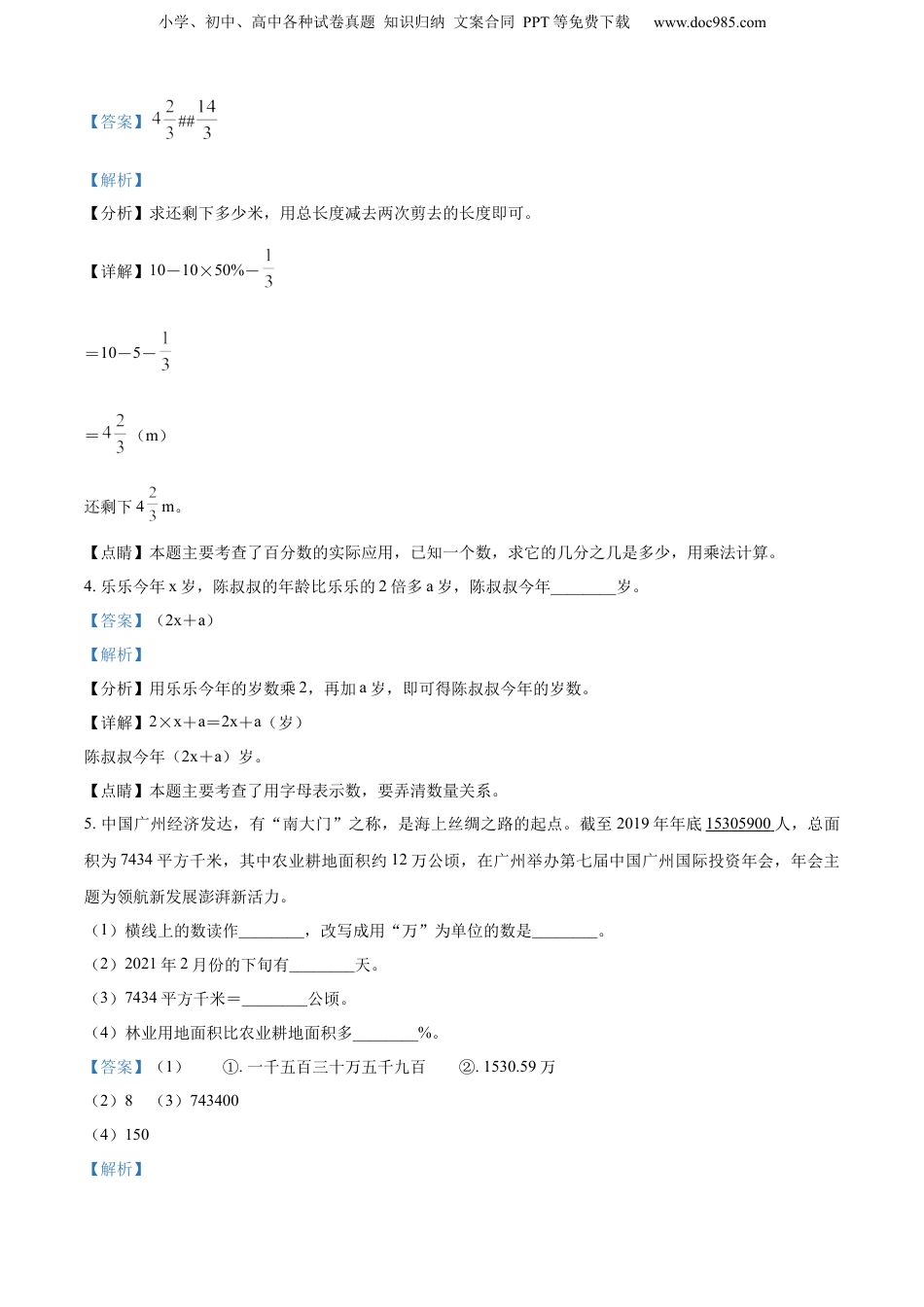 精品解析：广东省惠州市惠东县2022年北师大版小升初考试数学试卷（解析版）.docx