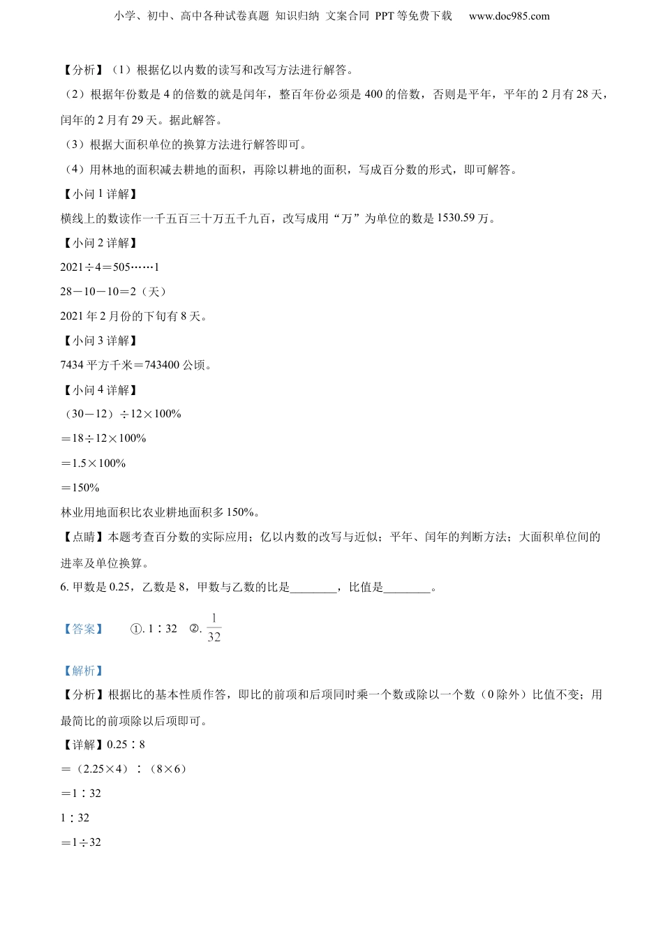 精品解析：广东省惠州市惠东县2022年北师大版小升初考试数学试卷（解析版）.docx