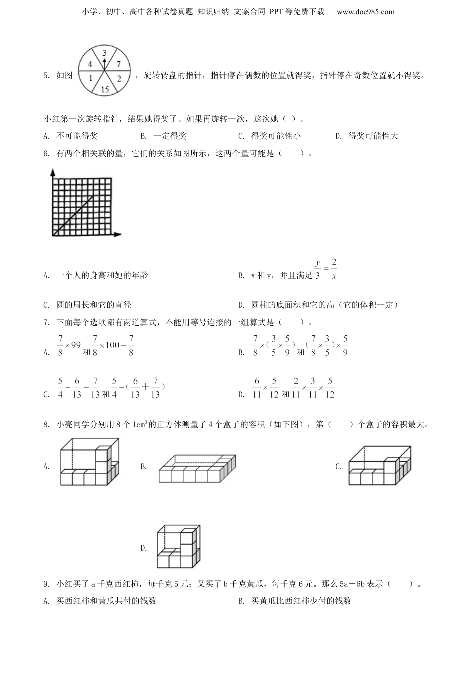 精品解析：广东省广州市增城区2022年人教版小升初考试数学试卷（原卷版）.docx
