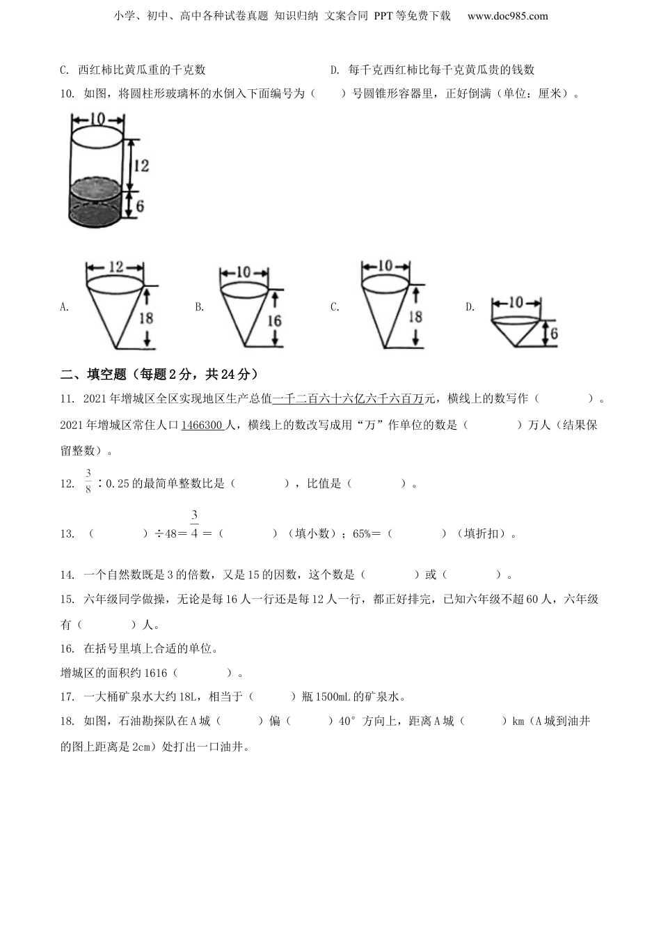 精品解析：广东省广州市增城区2022年人教版小升初考试数学试卷（原卷版）.docx