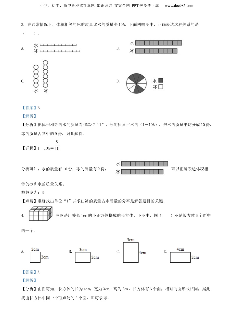 精品解析：广东省广州市增城区2022年人教版小升初考试数学试卷（解析版）.docx
