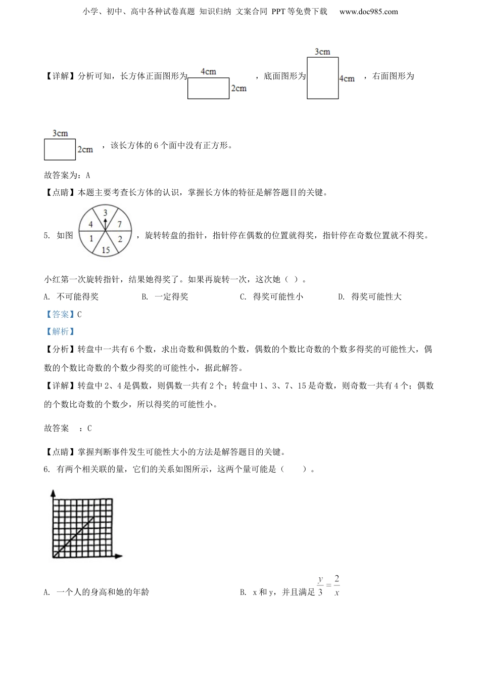 精品解析：广东省广州市增城区2022年人教版小升初考试数学试卷（解析版）.docx