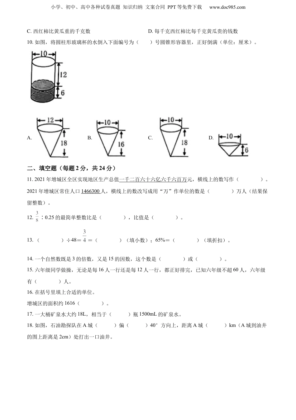 2022年广东省广州市增城区人教版小升初考试数学试卷（原卷版）.docx