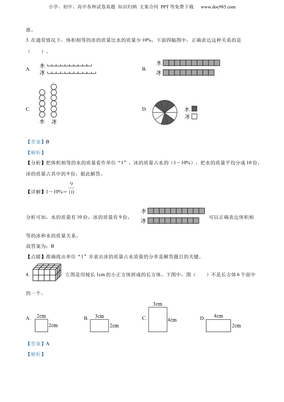 2022年广东省广州市增城区人教版小升初考试数学试卷（解析版）.docx