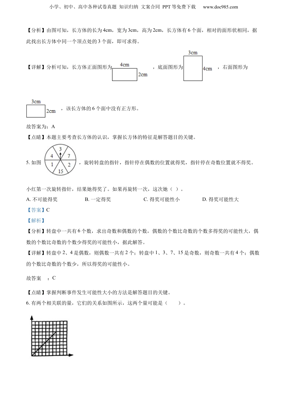 2022年广东省广州市增城区人教版小升初考试数学试卷（解析版）.docx