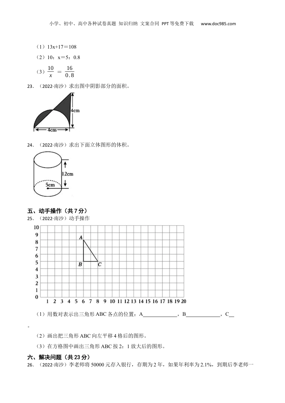 广东省广州市南沙区2022年小升初数学试卷(学生版).docx