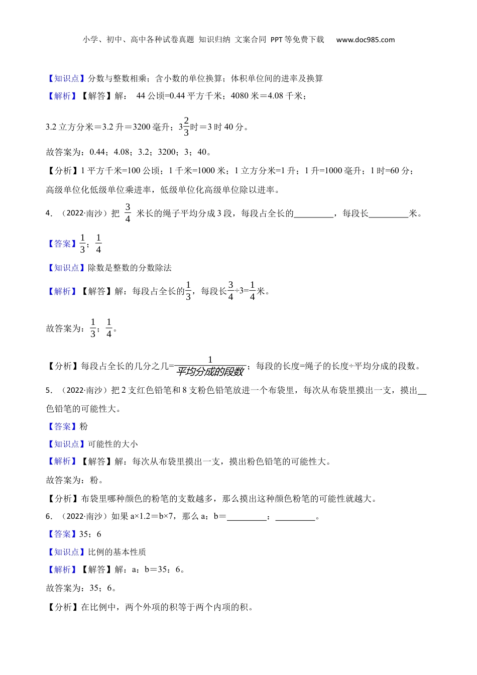 广东省广州市南沙区2022年小升初数学试卷(教师版).docx