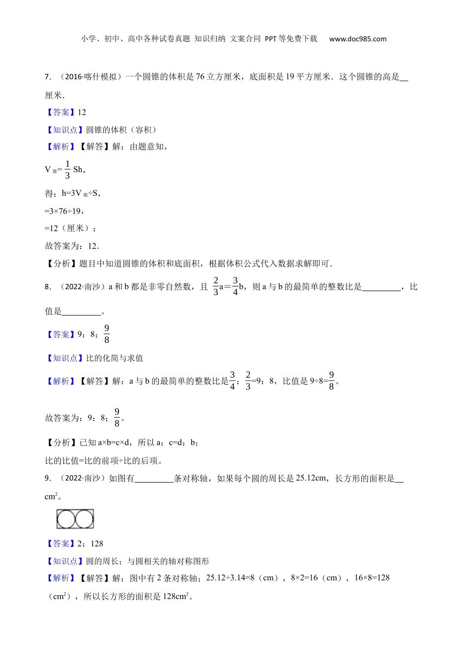 广东省广州市南沙区2022年小升初数学试卷(教师版).docx