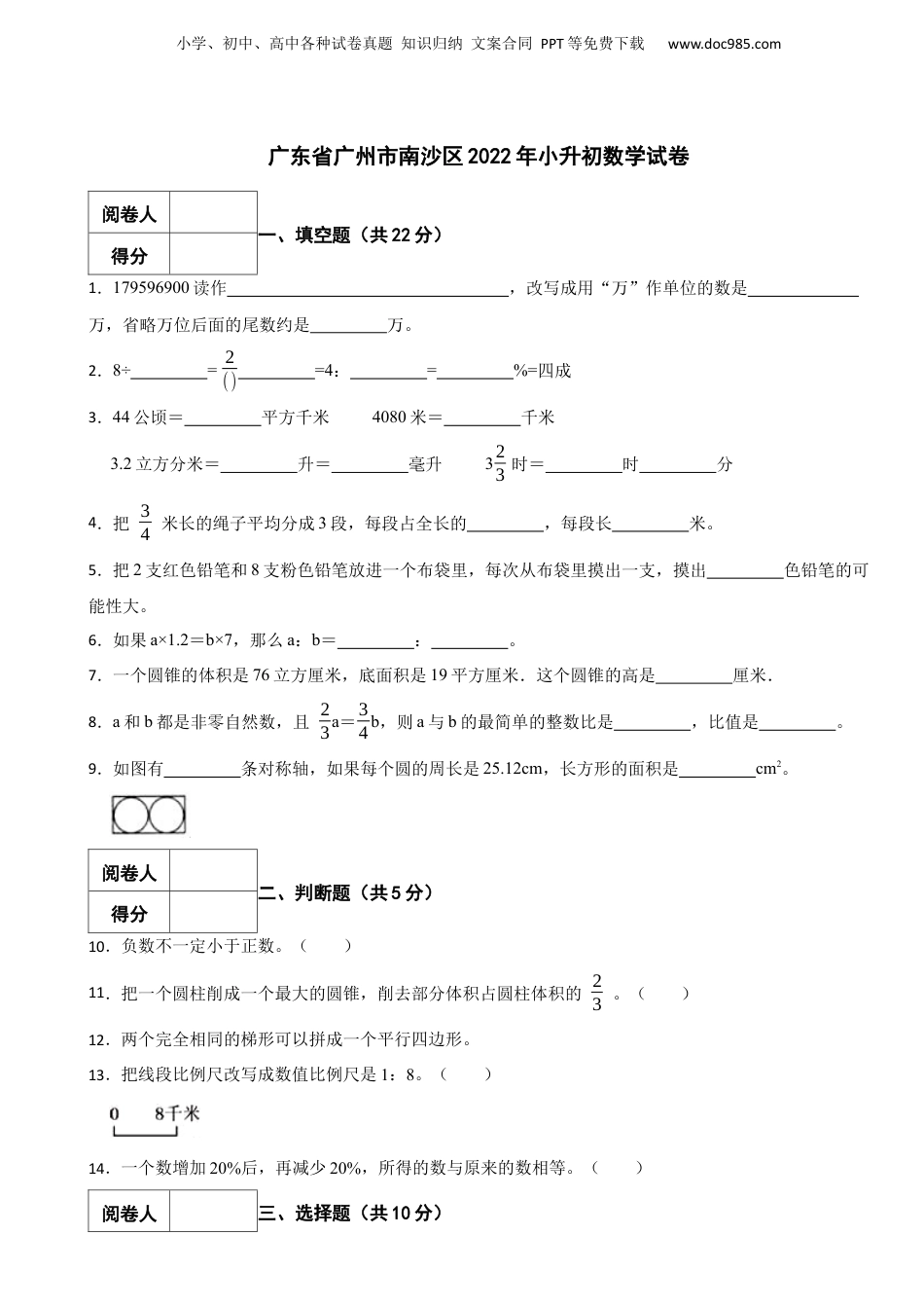 2022年广东省广州市南沙区小升初数学试卷 含解析.docx