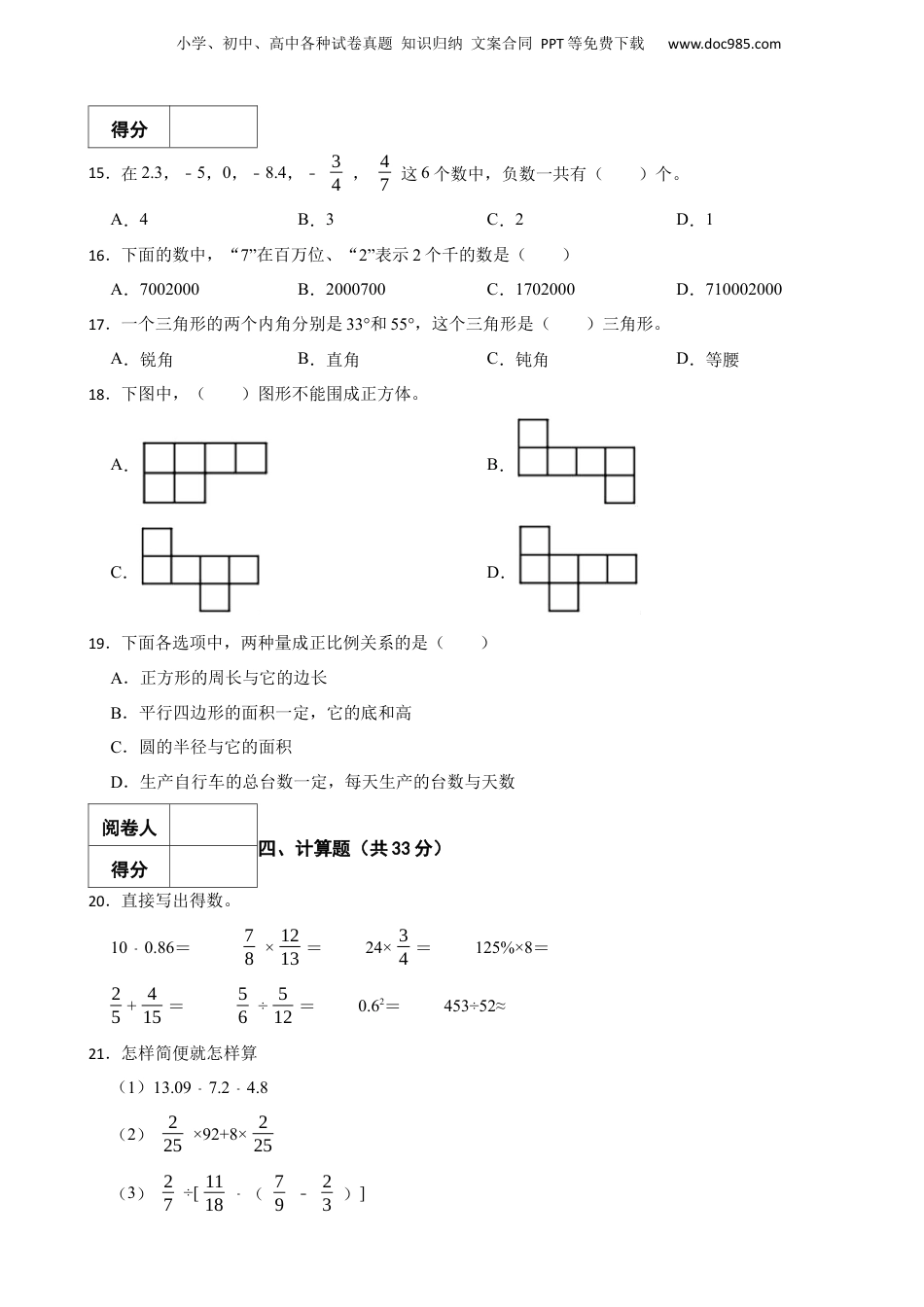 2022年广东省广州市南沙区小升初数学试卷 含解析.docx