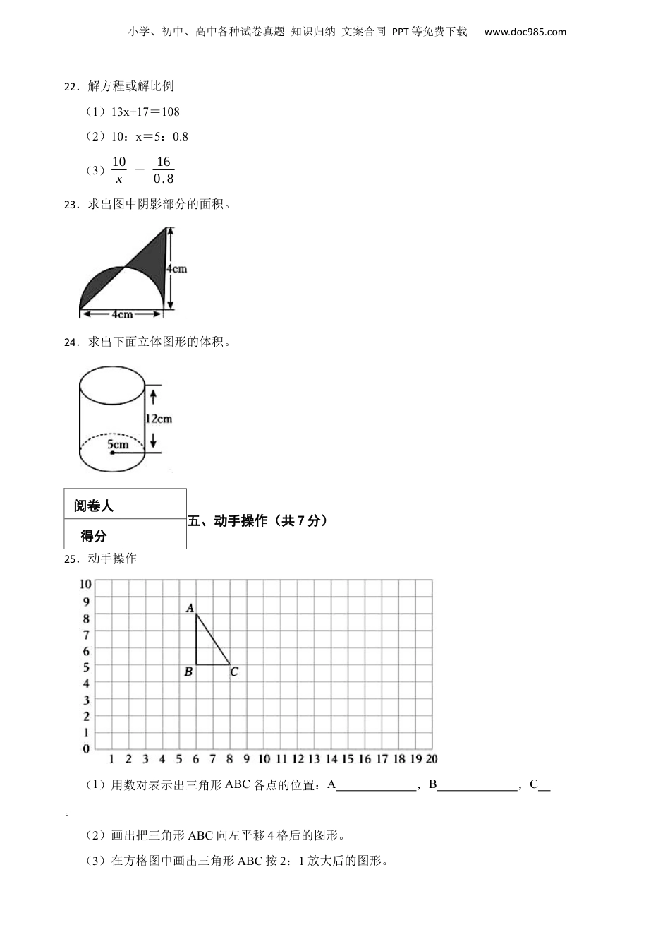 2022年广东省广州市南沙区小升初数学试卷 含解析.docx