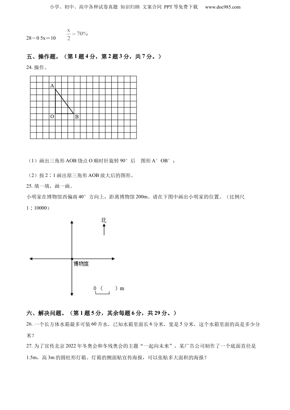 精品解析：广东省广州市荔湾区2022年人教版小升初考试数学试卷（原卷版）.docx