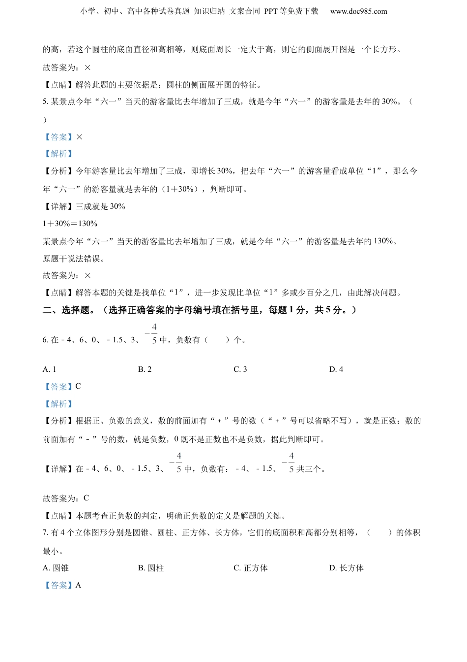 精品解析：广东省广州市荔湾区2022年人教版小升初考试数学试卷（解析版）.docx