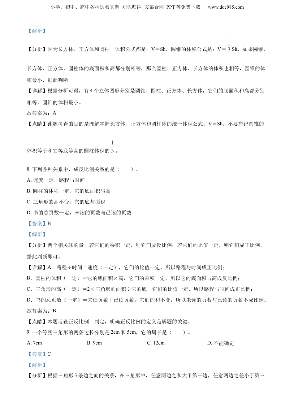 精品解析：广东省广州市荔湾区2022年人教版小升初考试数学试卷（解析版）.docx