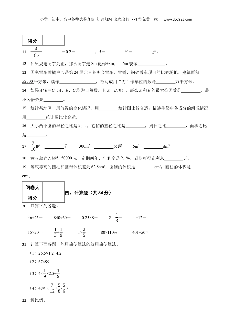 2022年广东省广州市荔湾区小升初数学试卷 含解析.docx
