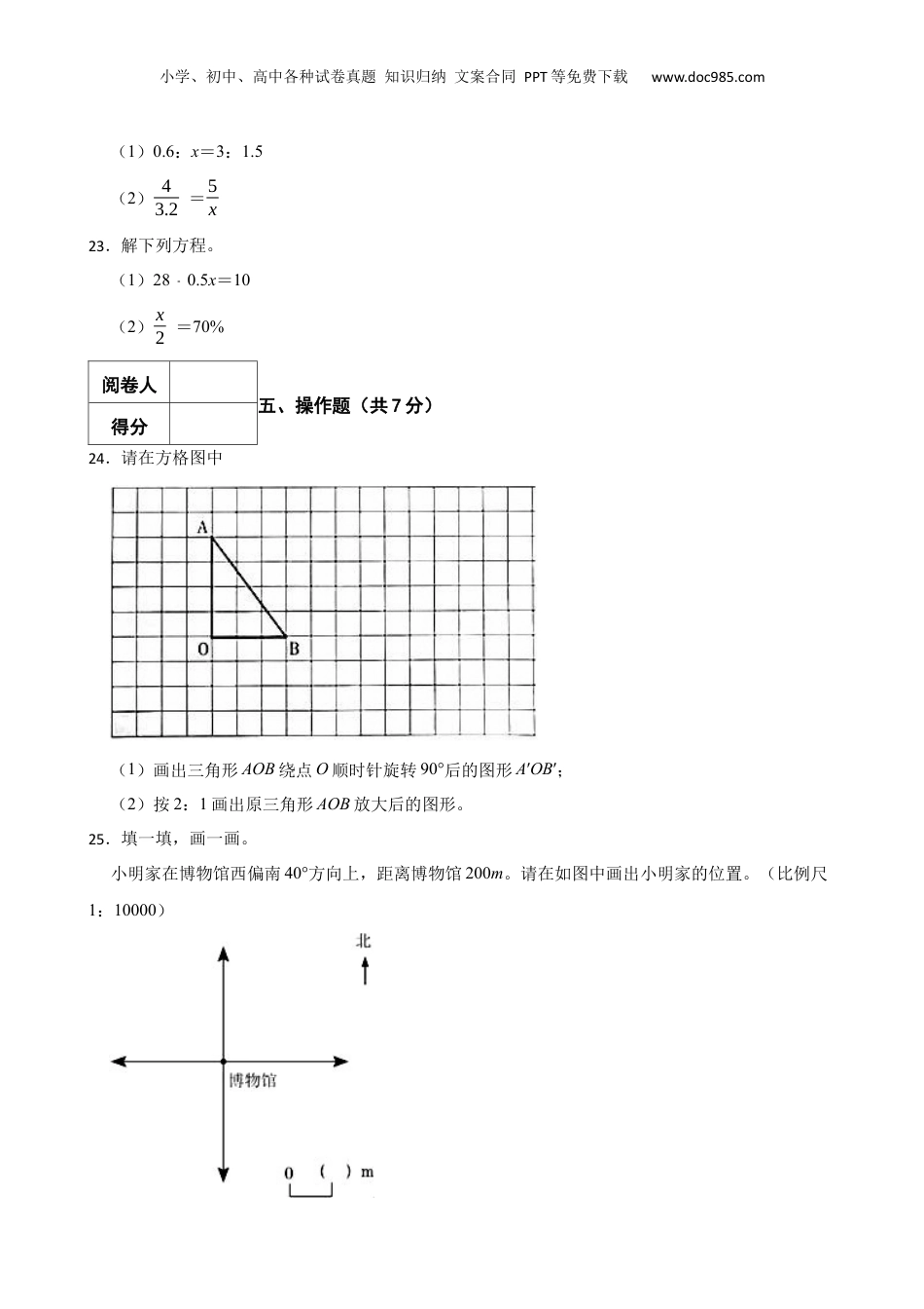 2022年广东省广州市荔湾区小升初数学试卷 含解析.docx