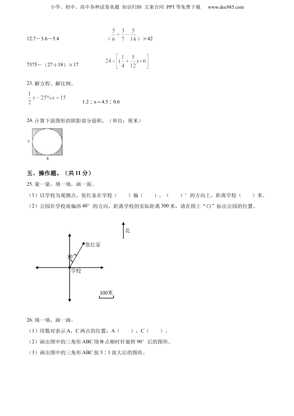 精品解析：广东省广州市黄埔区2022年人教版小升初考试数学试卷（原卷版）.docx