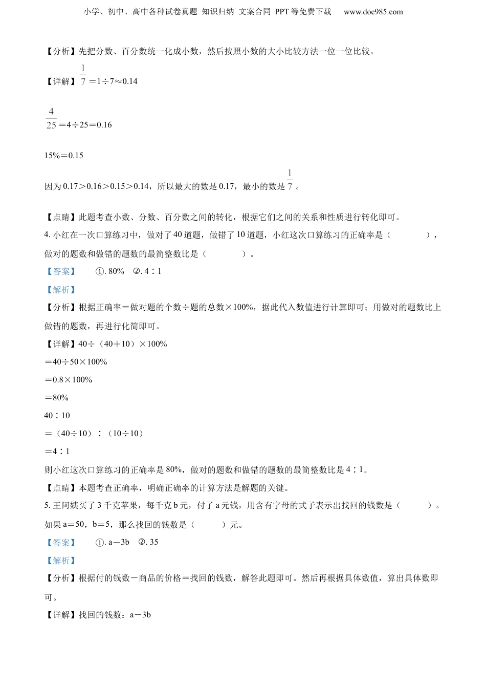 精品解析：广东省广州市黄埔区2022年人教版小升初考试数学试卷（解析版）.docx