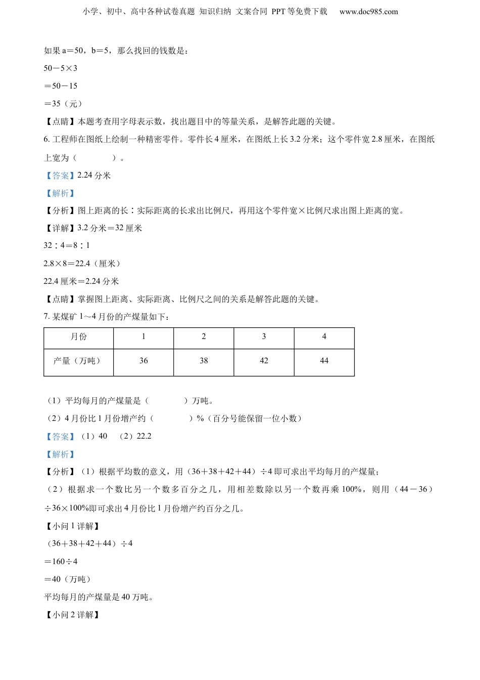 精品解析：广东省广州市黄埔区2022年人教版小升初考试数学试卷（解析版）.docx