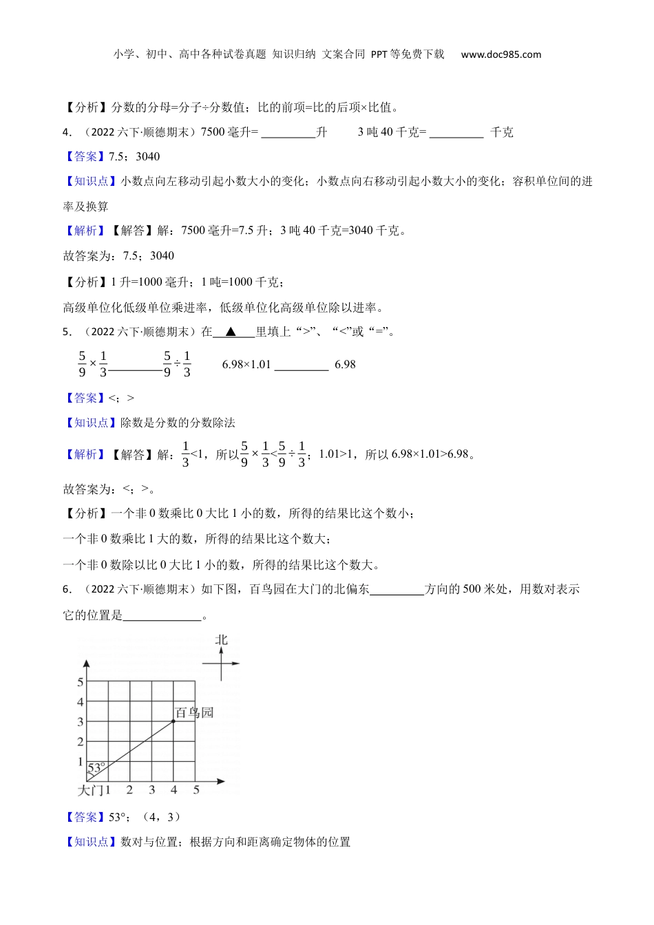 广东省佛山市顺德区2022年六年级下学期数学期末试卷(教师版).docx