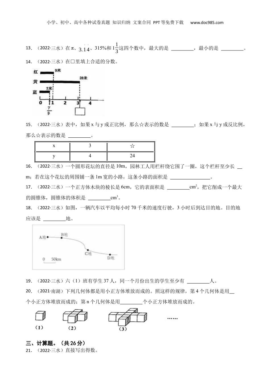 广东省佛山市三水区2022年小升初数学试卷(学生版).docx