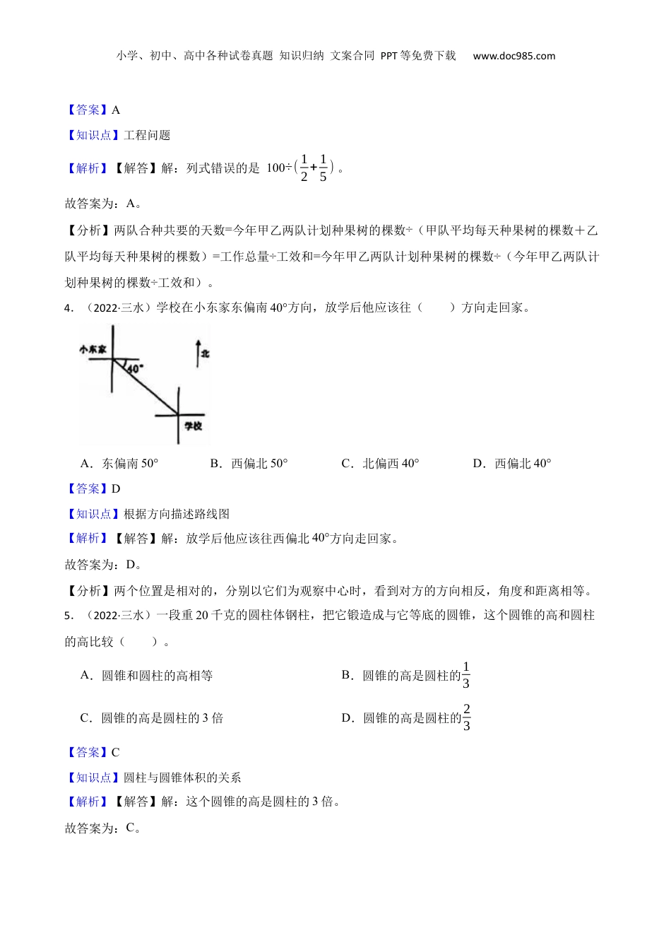 广东省佛山市三水区2022年小升初数学试卷(教师版).docx
