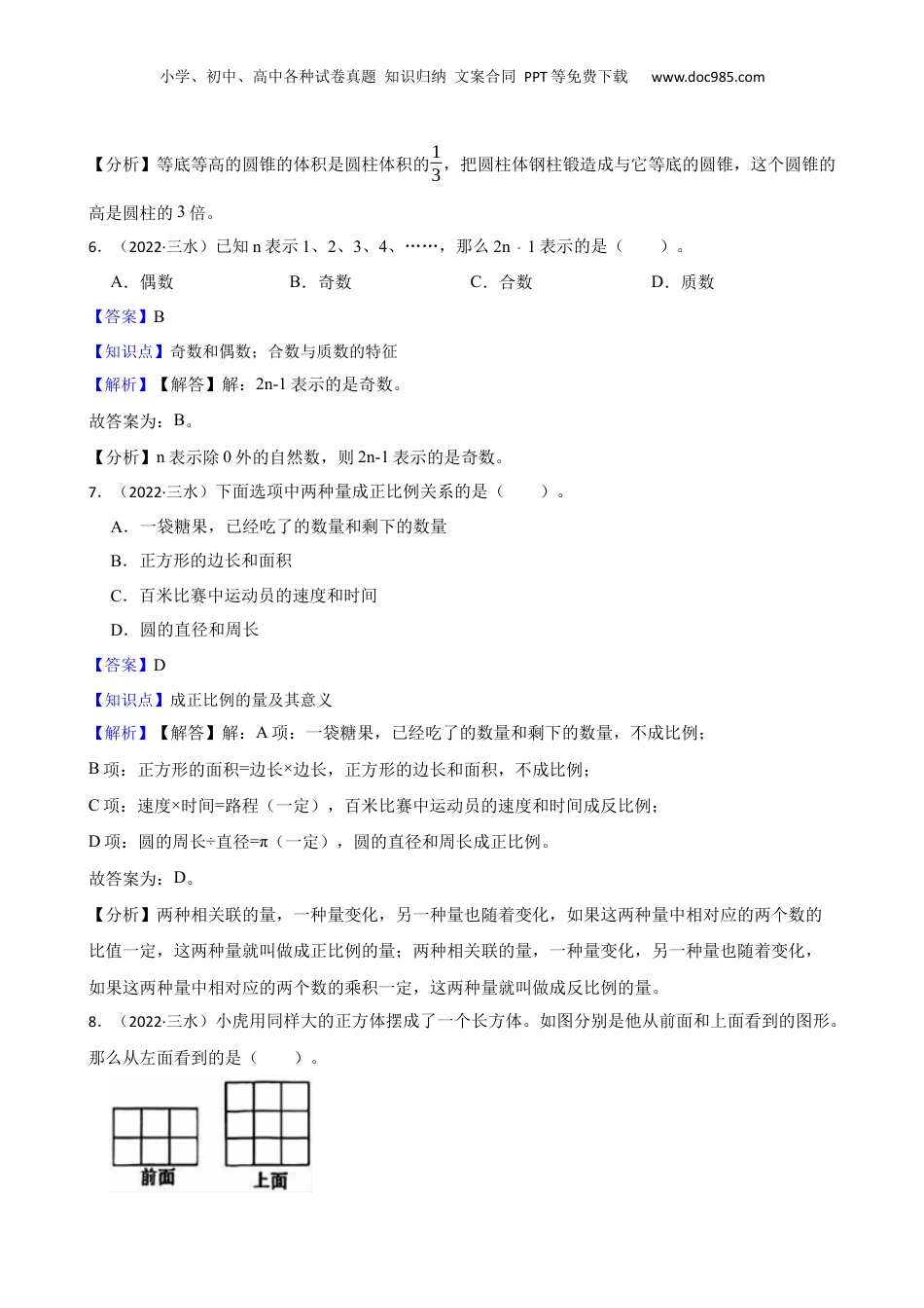 广东省佛山市三水区2022年小升初数学试卷(教师版).docx