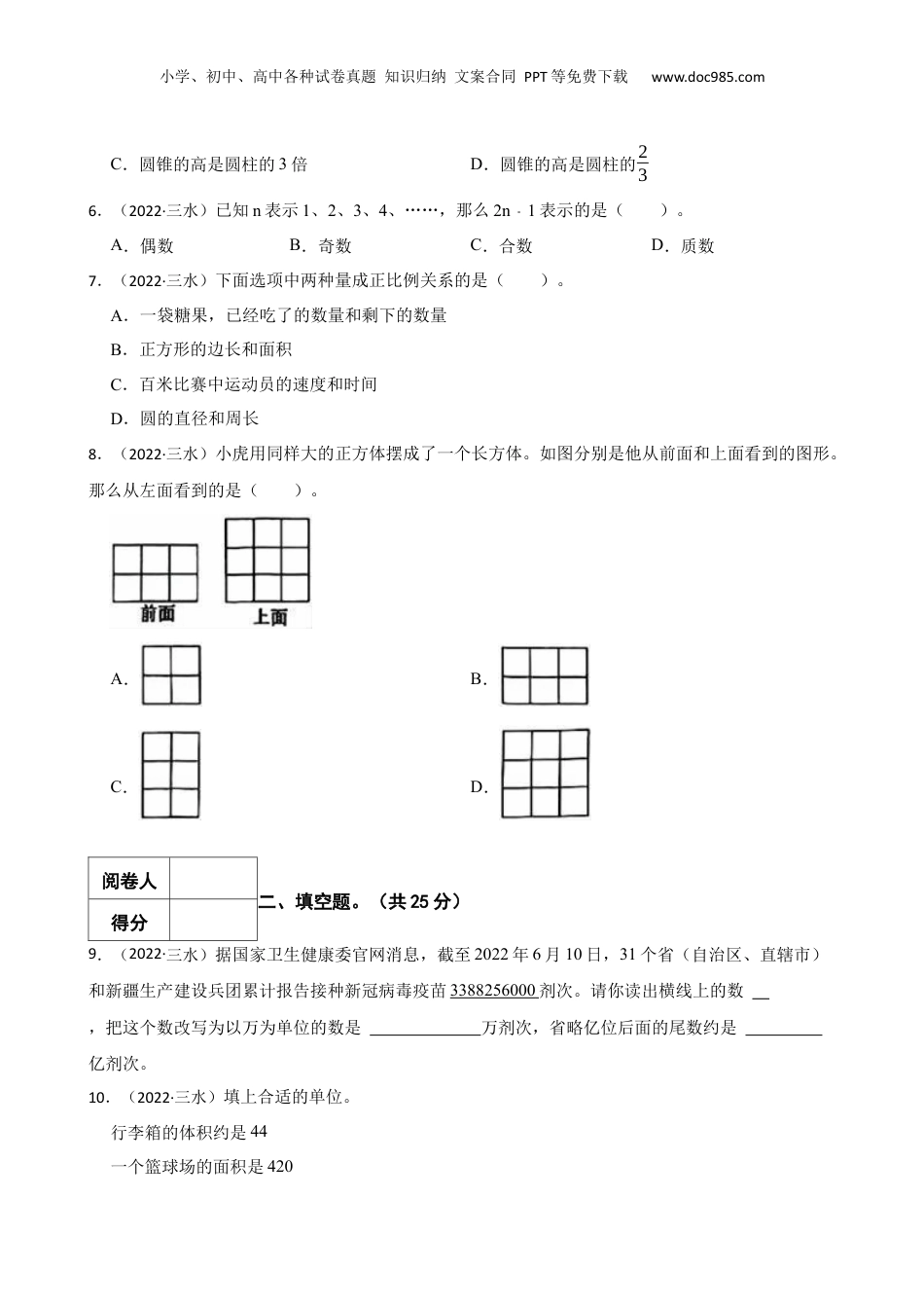 2022年广东省佛山市三水区小升初数学试卷 含解析.docx