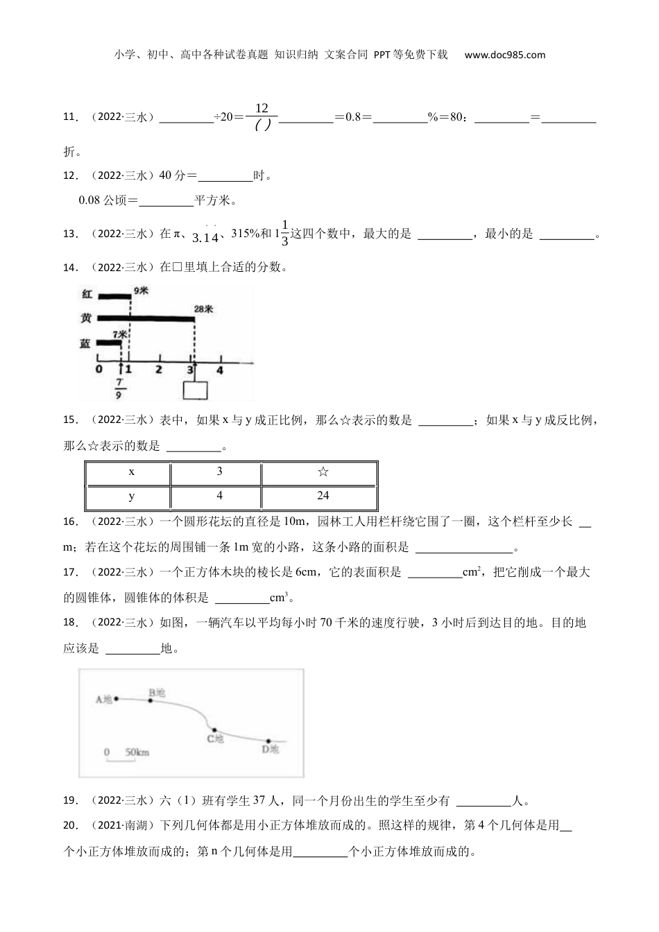 2022年广东省佛山市三水区小升初数学试卷 含解析.docx