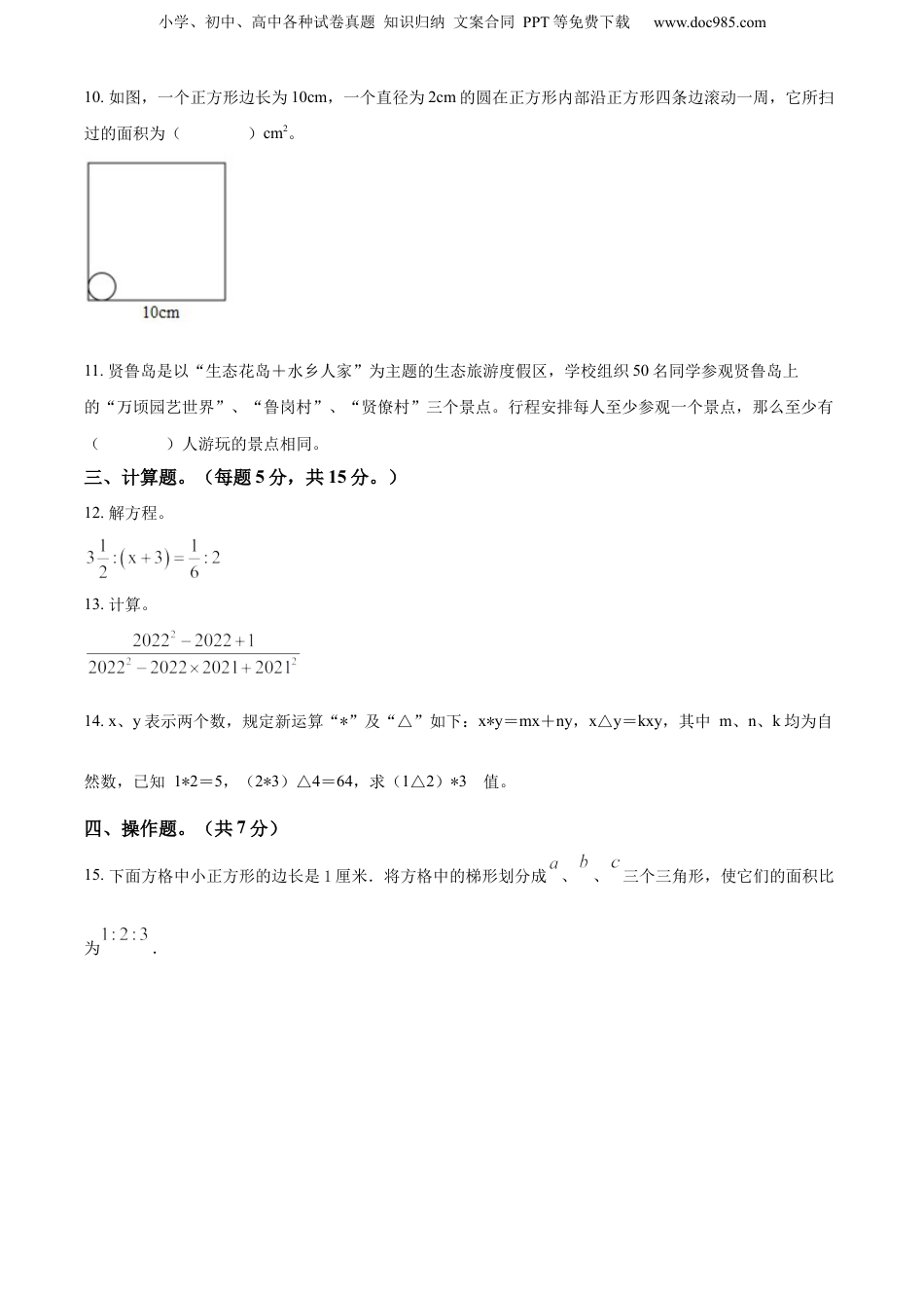 精品解析：广东省佛山市南海区2022年人教版小升初考试数学试卷（原卷版）.docx