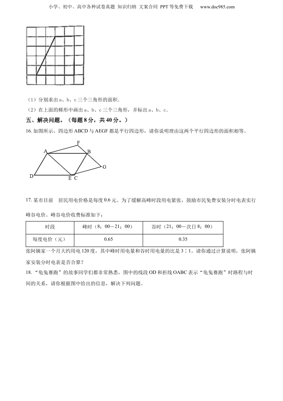 精品解析：广东省佛山市南海区2022年人教版小升初考试数学试卷（原卷版）.docx