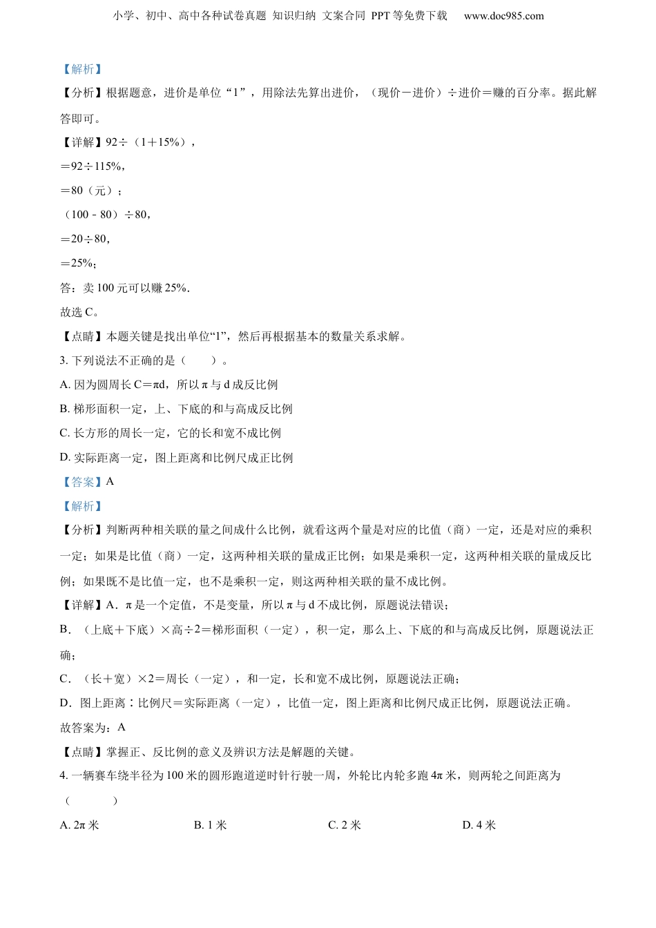 精品解析：广东省佛山市南海区2022年人教版小升初考试数学试卷（解析版）.docx