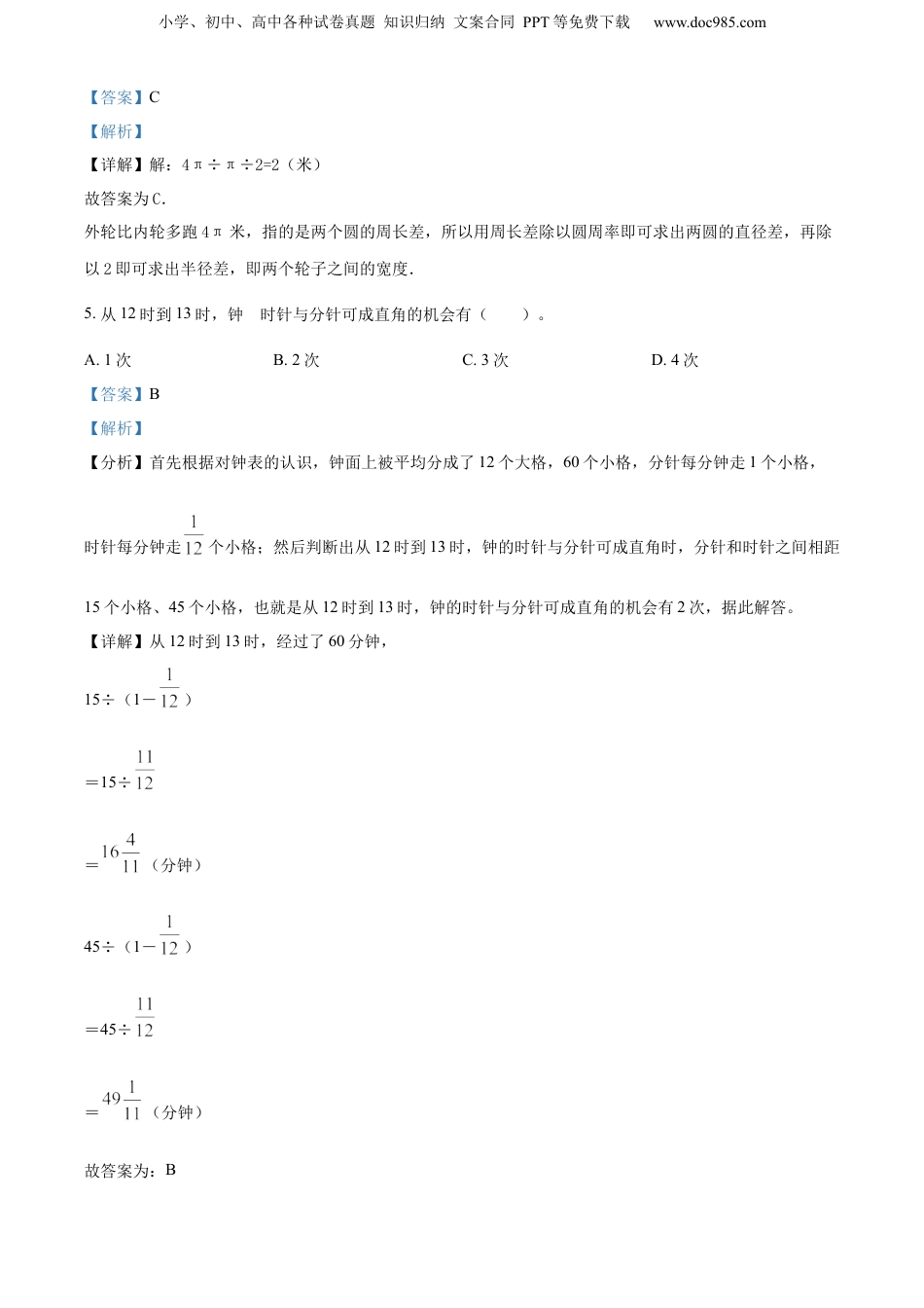 精品解析：广东省佛山市南海区2022年人教版小升初考试数学试卷（解析版）.docx