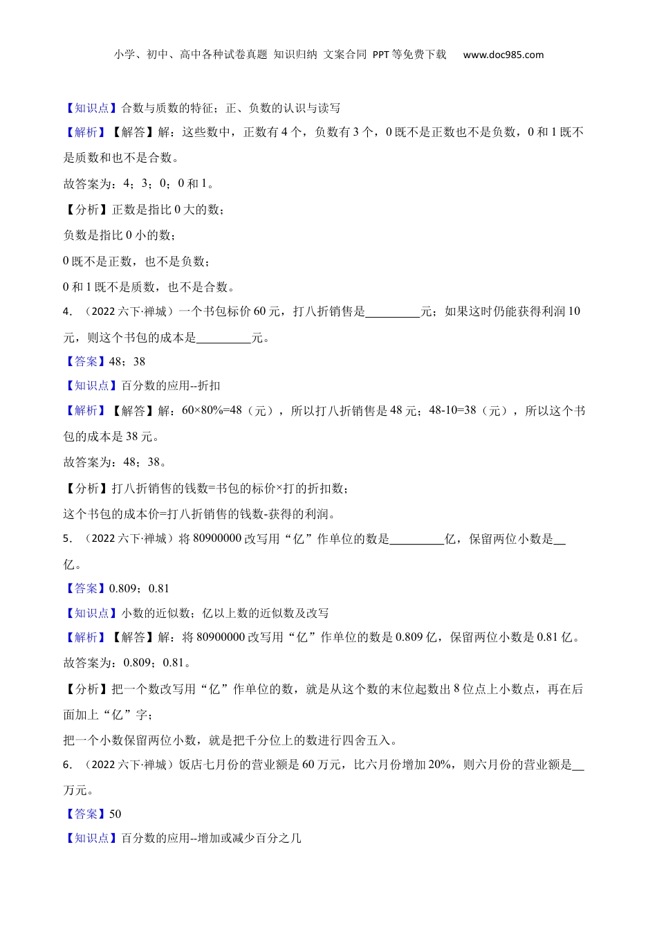 广东省佛山市禅城区2021-2022学年六年级下学期数学小升初试卷(教师版).docx
