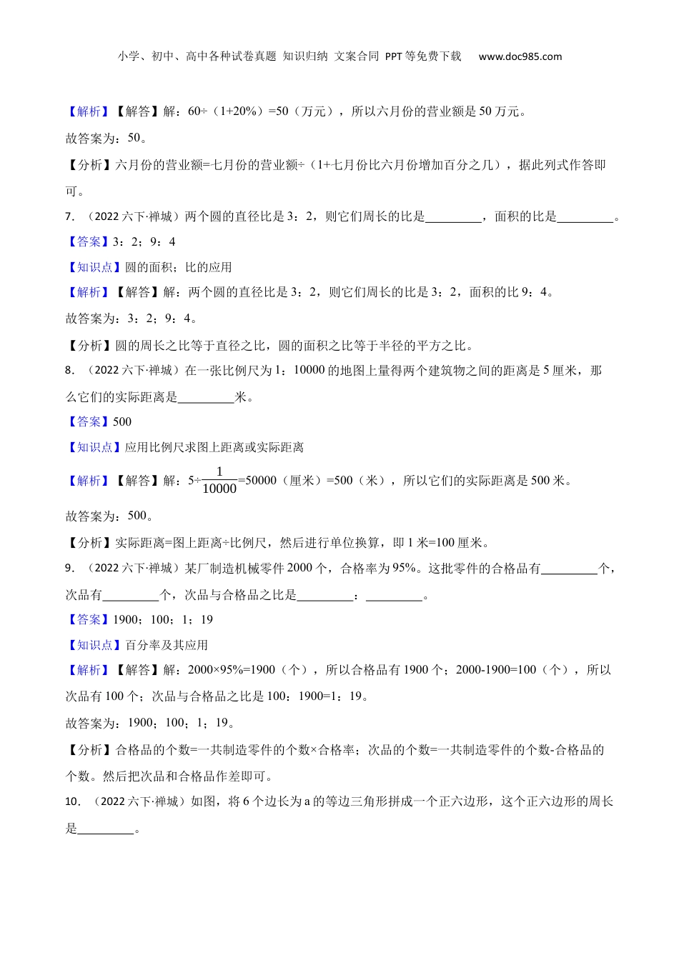 广东省佛山市禅城区2021-2022学年六年级下学期数学小升初试卷(教师版).docx