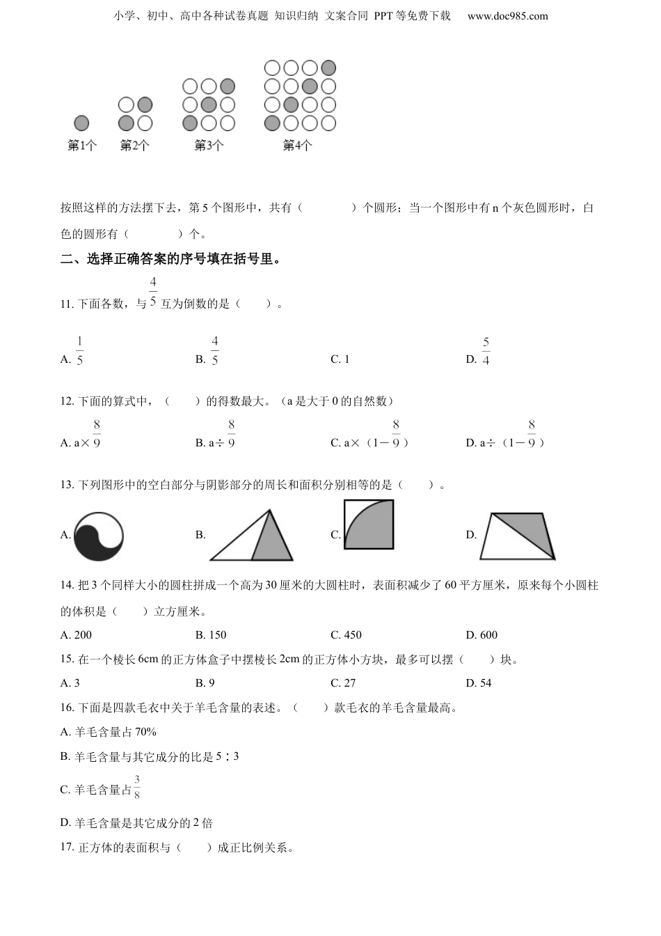 2022年广东省东莞市小升初模拟测试数学试卷（原卷版）.docx