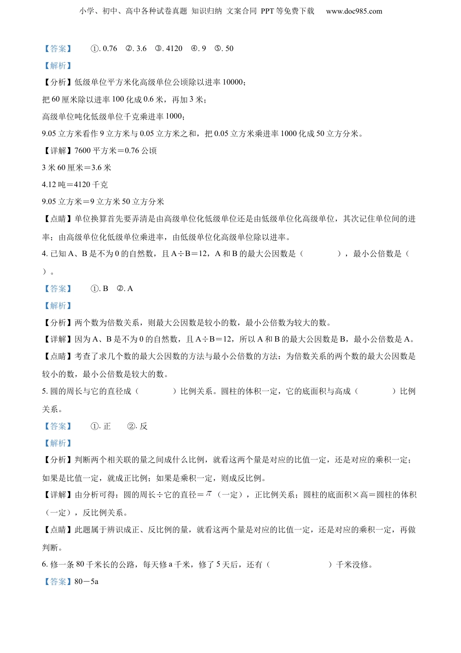 2022年广东省东莞市小升初模拟测试数学试卷（解析版）.docx