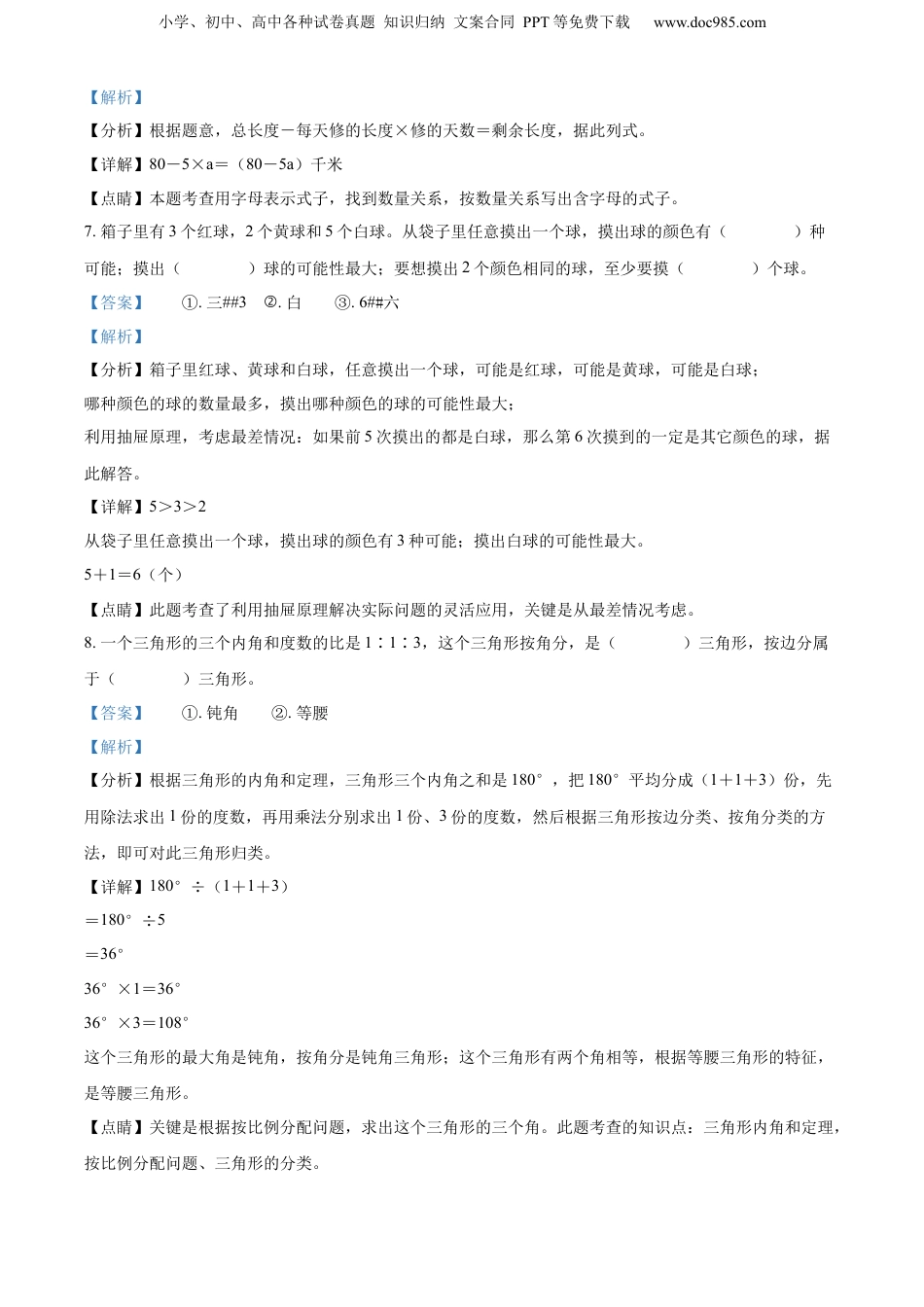 2022年广东省东莞市小升初模拟测试数学试卷（解析版）.docx